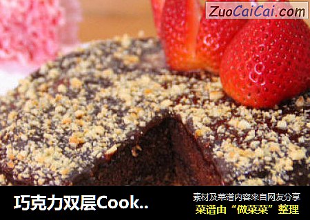 巧克力双层Cookie