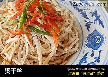 烫干丝
