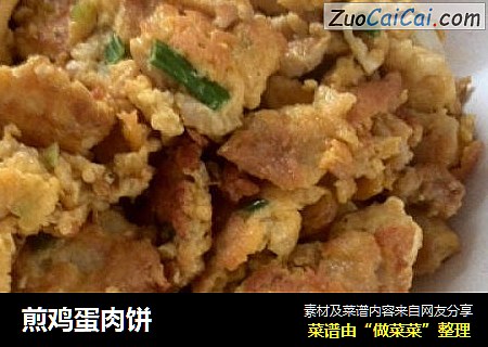 煎鸡蛋肉饼