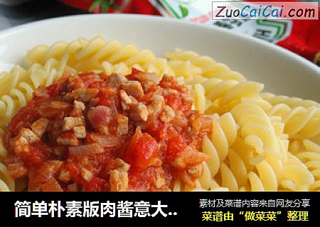 简单朴素版肉酱意大利面