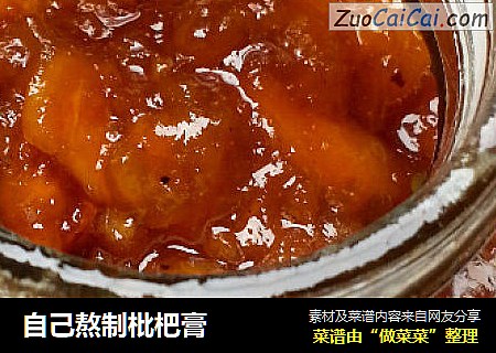 自己熬制枇杷膏