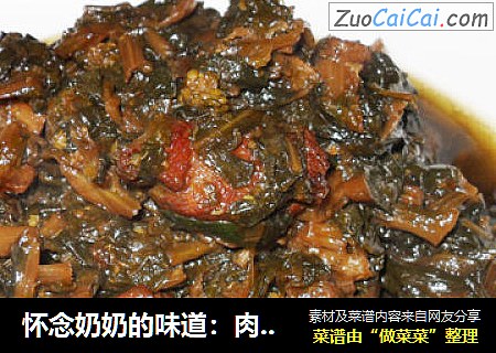 怀念奶奶的味道：肉丁梅菜