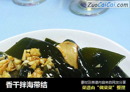 香干拌海带结