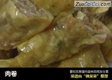 肉卷