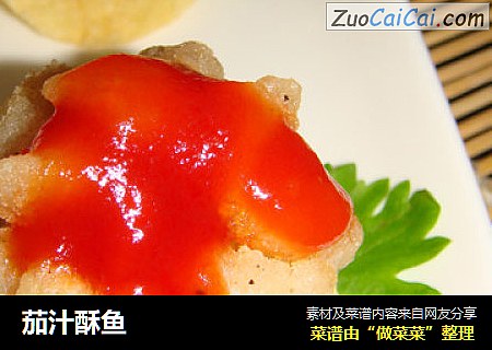 茄汁酥鱼