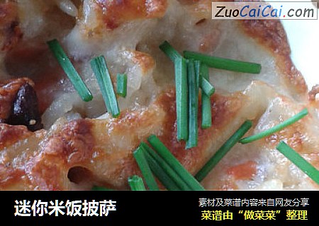 迷你米饭披萨