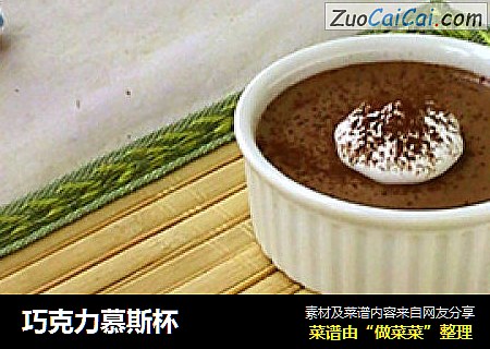 巧克力慕斯杯