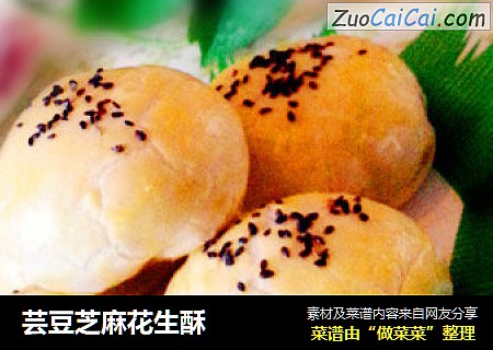 芸豆芝麻花生酥