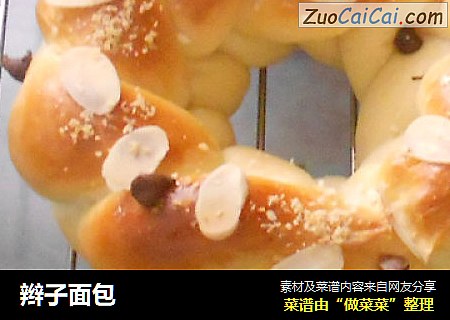 辫子面包