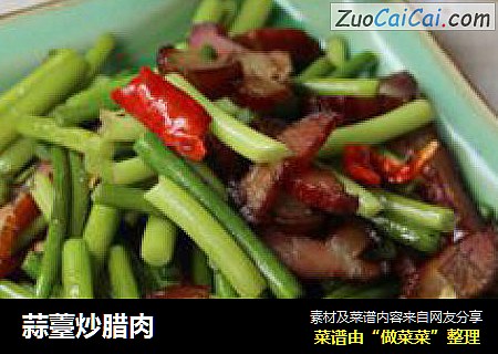 蒜薹炒腊肉