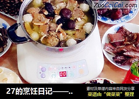 27的烹饪日记——白味火锅（简单版土火锅）