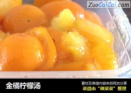 金橘柠檬汤