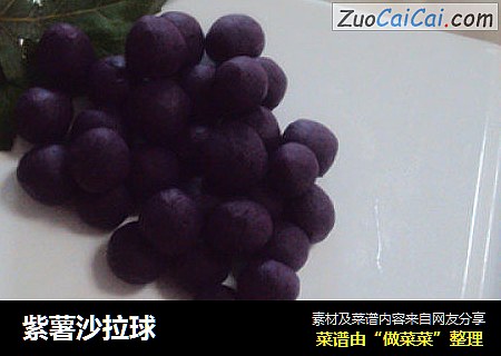 紫薯沙拉球