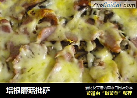 培根蘑菇批萨
