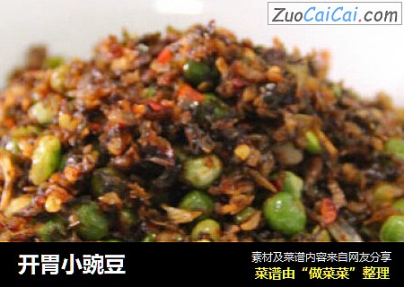 开胃小豌豆