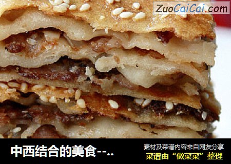中西结合的美食-----茄汁牛肉千层饼