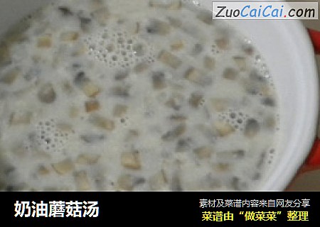 奶油蘑菇汤