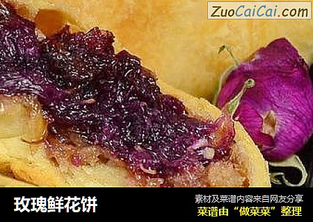 玫瑰鲜花饼