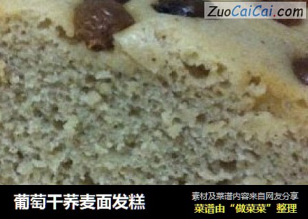 葡萄干荞麦面发糕