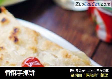 香酥手抓饼