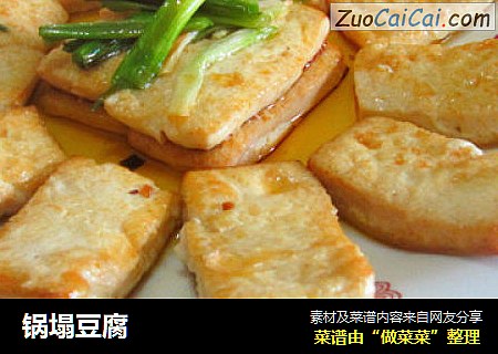 锅塌豆腐