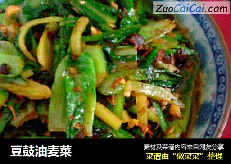 豆鼓油麦菜