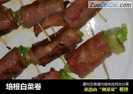 培根白菜卷