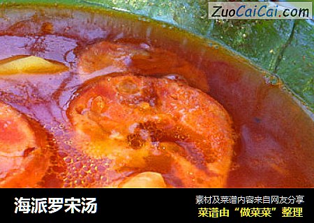 海派罗宋汤