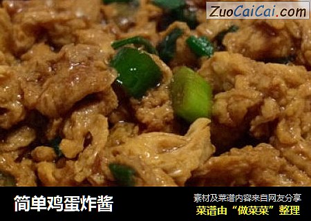 简单鸡蛋炸酱