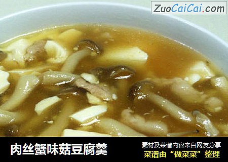 肉丝蟹味菇豆腐羹