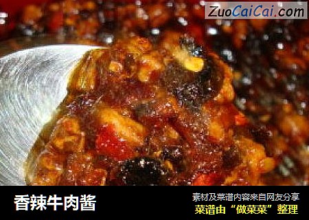 香辣牛肉酱