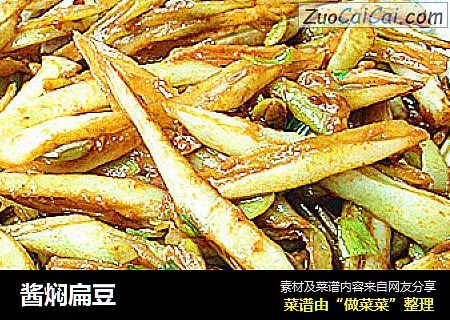 酱焖扁豆