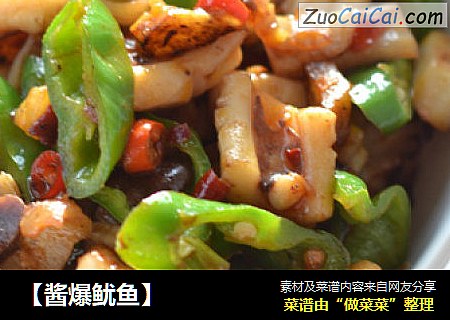 【酱爆鱿鱼】