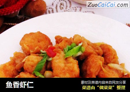 鱼香虾仁