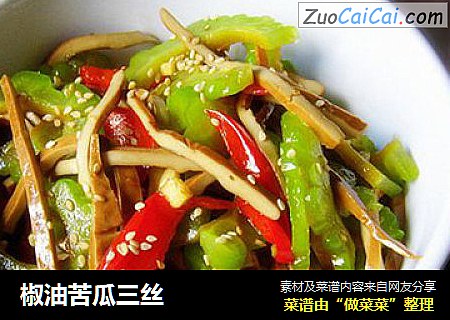 椒油苦瓜三丝
