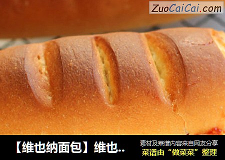 【维也纳面包】维也纳风情三明治面包