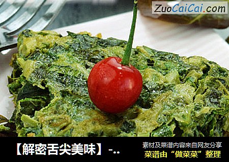 【解密舌尖美味】--香椿摊鸡蛋