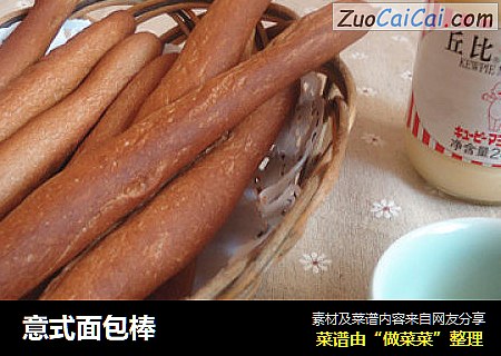 意式面包棒