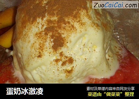 蛋奶冰激凌