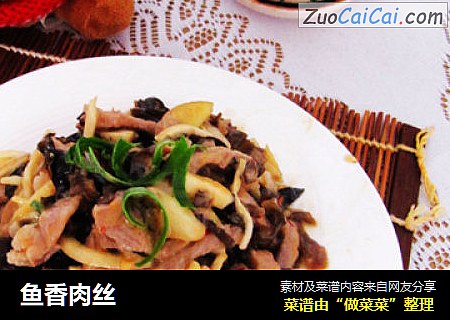 鱼香肉丝