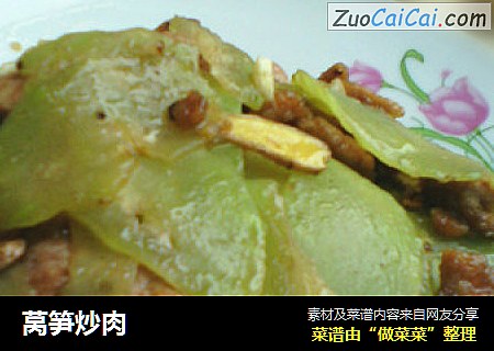 莴笋炒肉