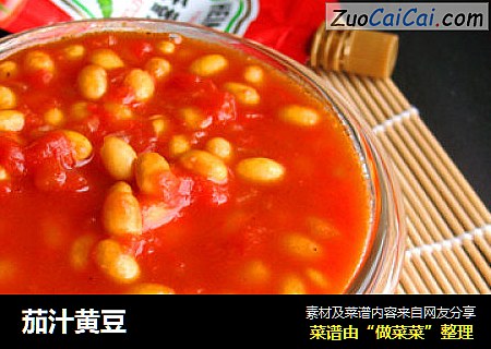 茄汁黄豆