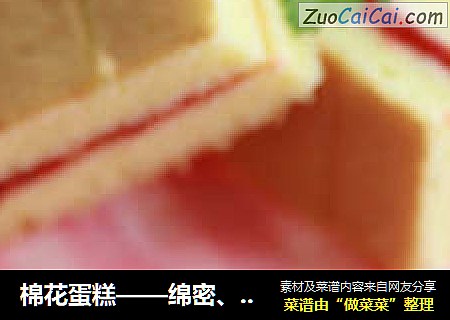 棉花蛋糕——绵密、柔软的蛋糕配上果酱，你值得拥有！