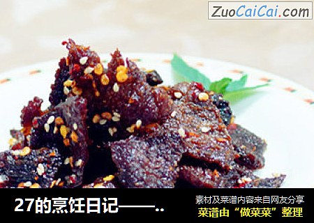 27的烹饪日记——27的麻辣干巴牛肉