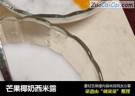 芒果椰奶西米露