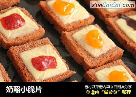 奶酪小脆片