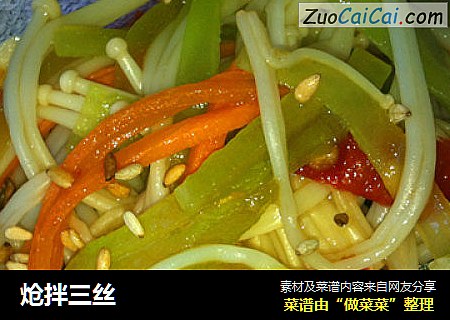 炝拌三丝