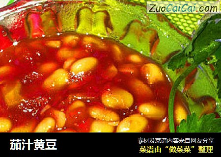 茄汁黄豆