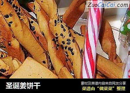 圣诞姜饼干