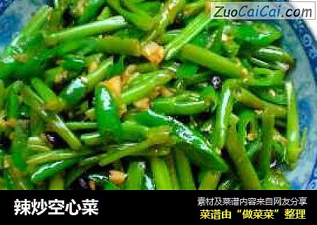 辣炒空心菜